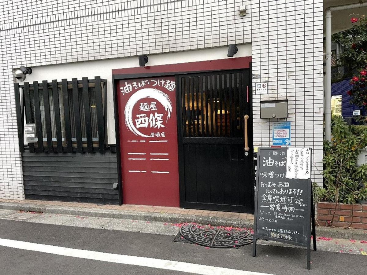 Vacation Rental Miyabi/Downtown/Tokyo Airport Dış mekan fotoğraf